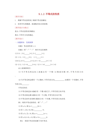 山东省淄博市高青县第三中学七年级数学下册 9.1.2 不等式的性质教案 新人教版