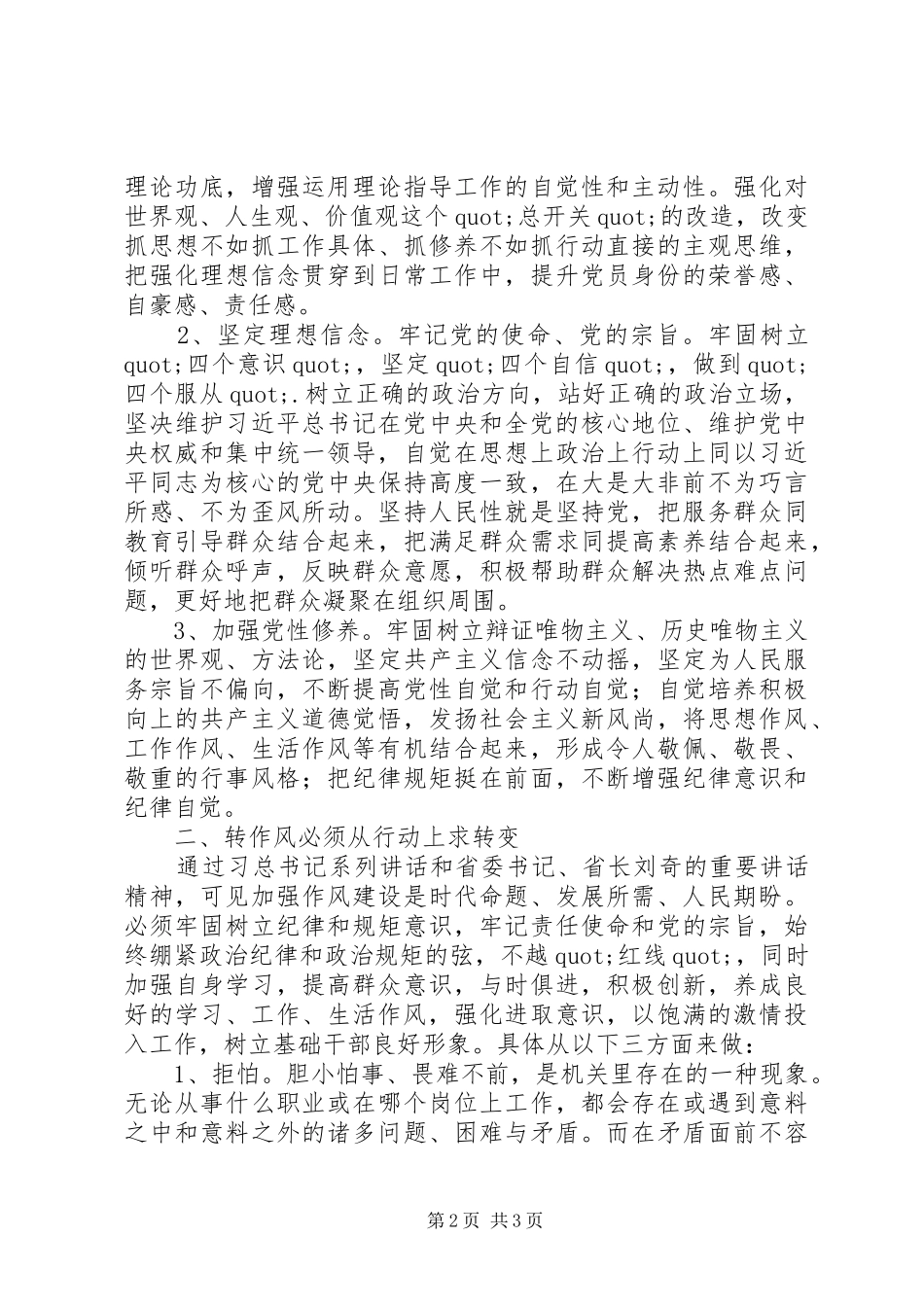 XX年改进干部作风活动学习心得_第2页