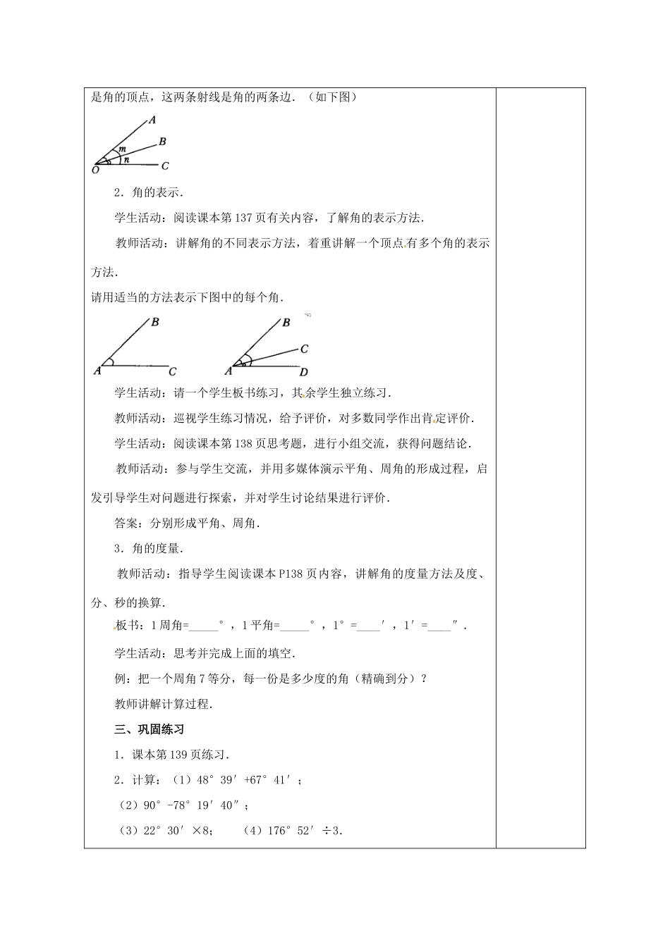 天津市小王庄中学七年级数学上册 4.3.1 角的度量（1）教案 （新版）新人教版_第2页