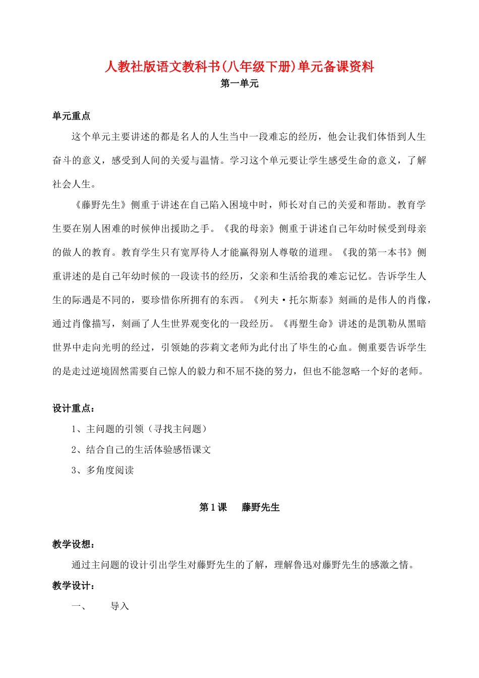 八年级语文下册 备课资料全套 人教新课标版_第1页