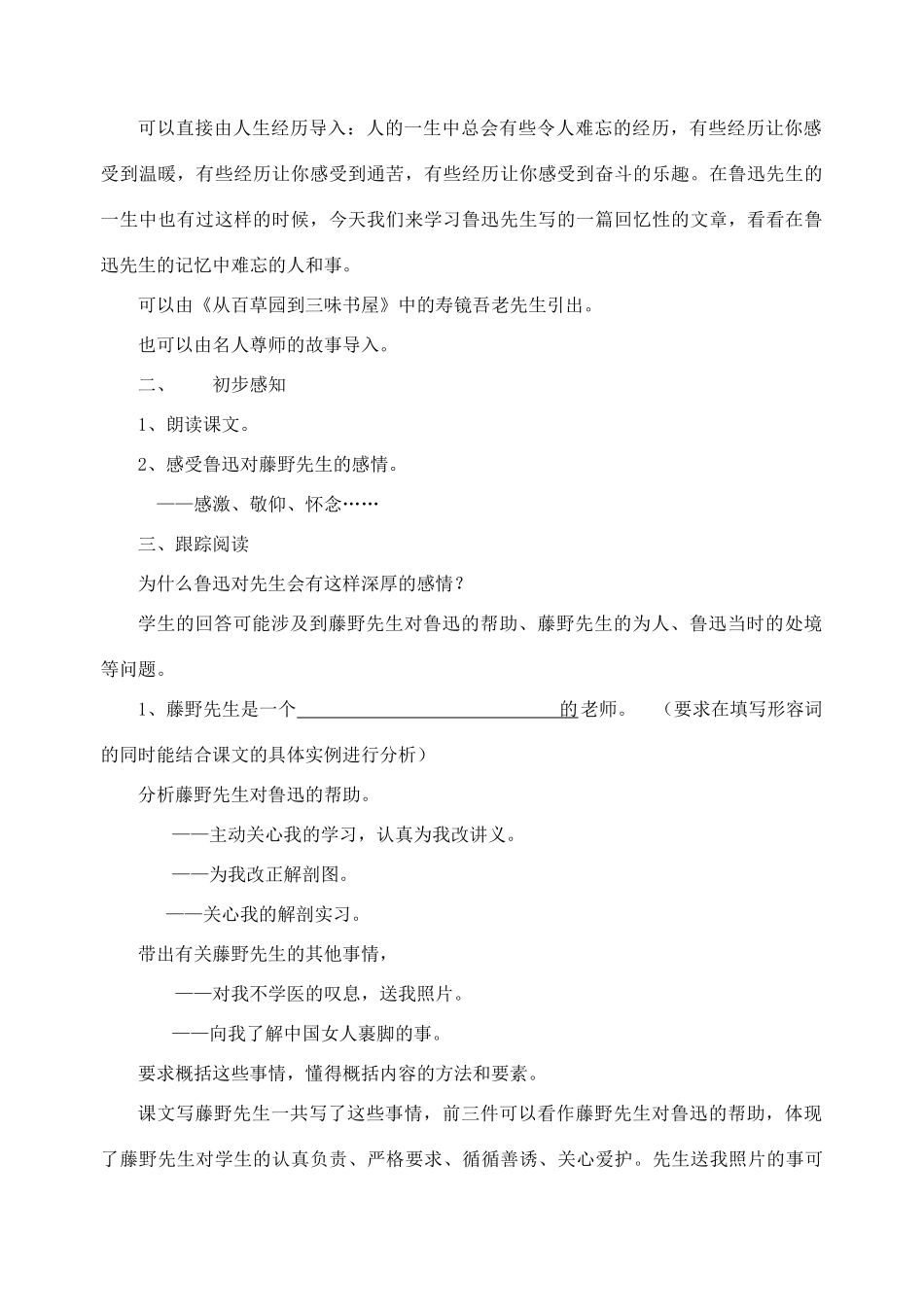 八年级语文下册 备课资料全套 人教新课标版_第2页