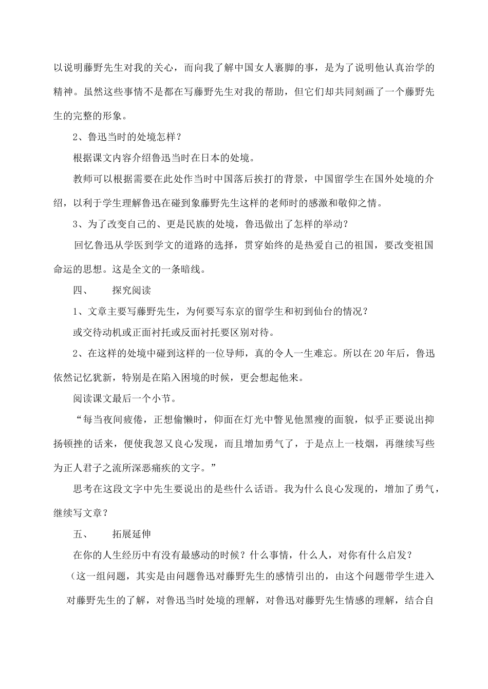 八年级语文下册 备课资料全套 人教新课标版_第3页