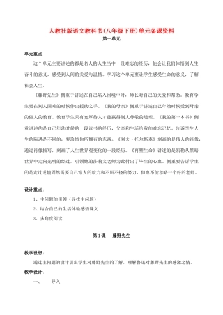 八年级语文下册 备课资料全套 人教新课标版