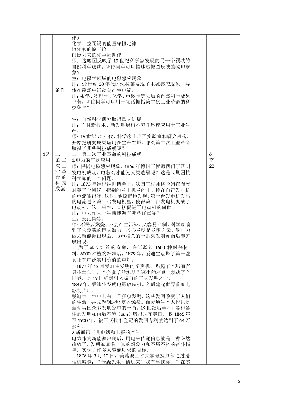 高中历史 第二单元 第8课 第二次工业革命 公开课教案 新人教版必修2_第2页