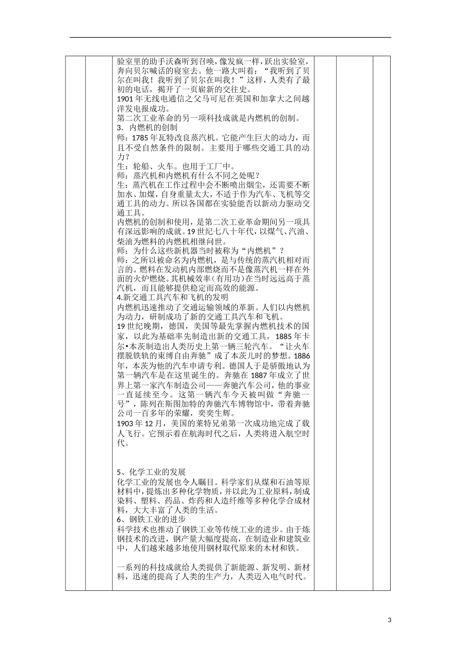 高中历史 第二单元 第8课 第二次工业革命 公开课教案 新人教版必修2_第3页