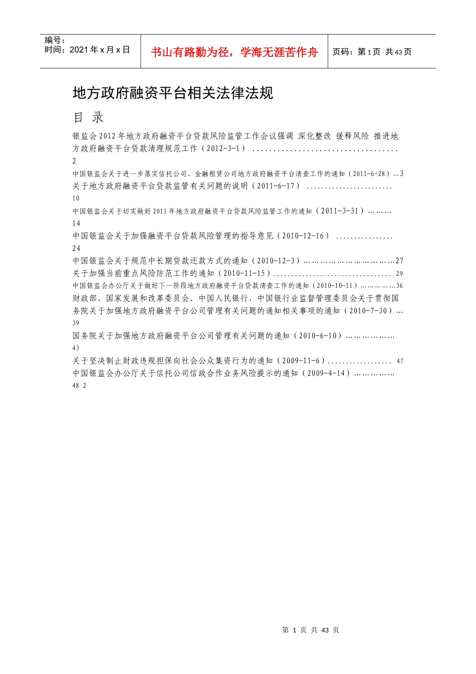 XXXX地方政府融资平台相关法律法规_第1页
