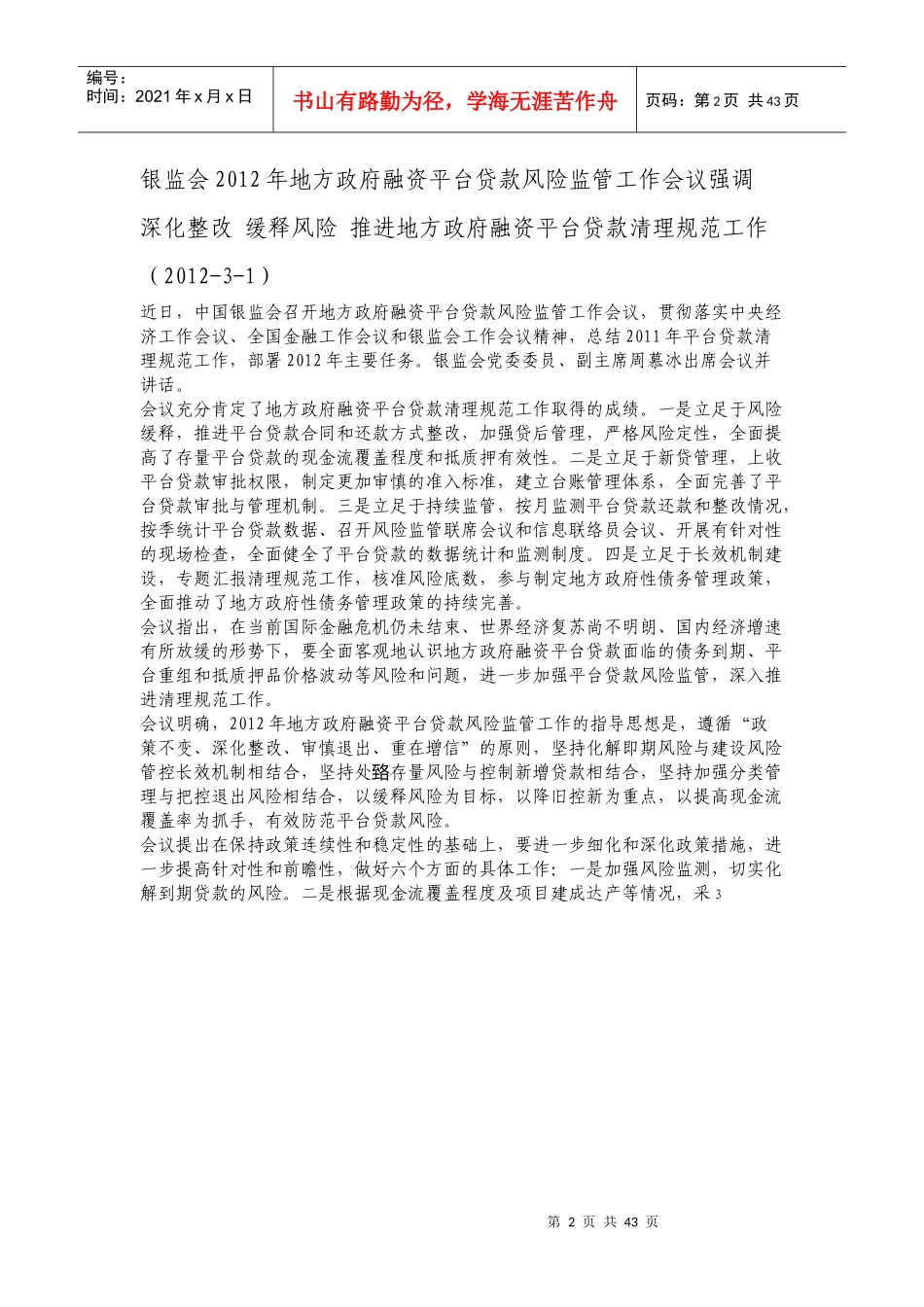 XXXX地方政府融资平台相关法律法规_第2页