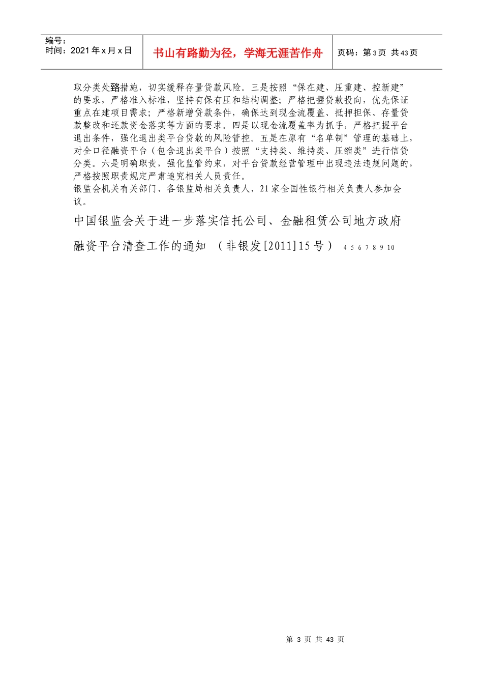 XXXX地方政府融资平台相关法律法规_第3页