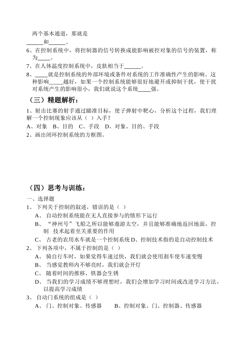 高中通用技术：第四章   控制与设计 教案_第2页