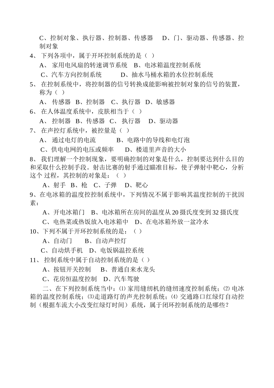 高中通用技术：第四章   控制与设计 教案_第3页