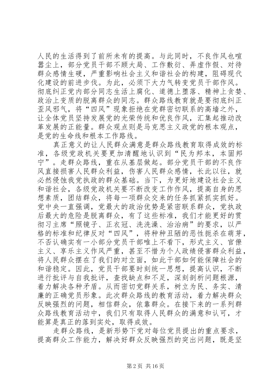 县发改委主任学习群众路线心得体会_第2页