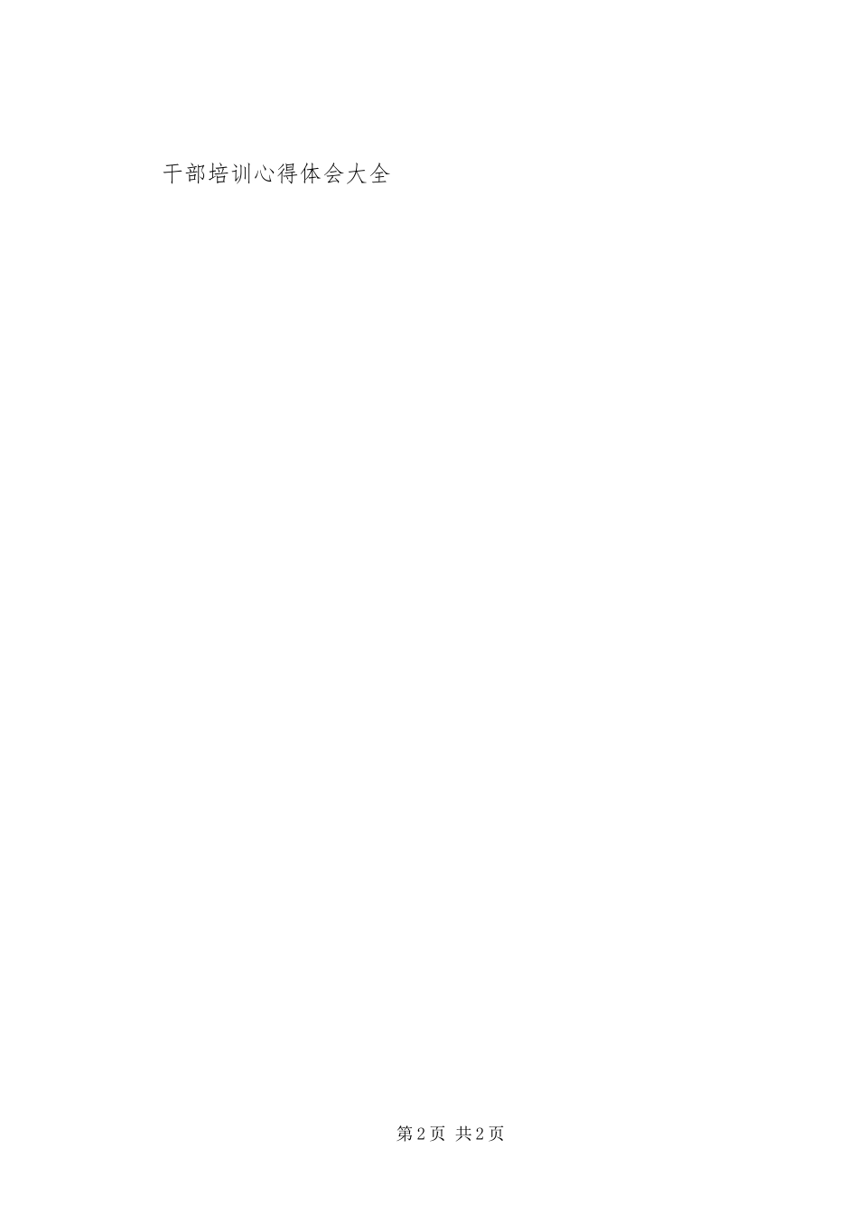 公务员科技干部培训心得体会_第2页