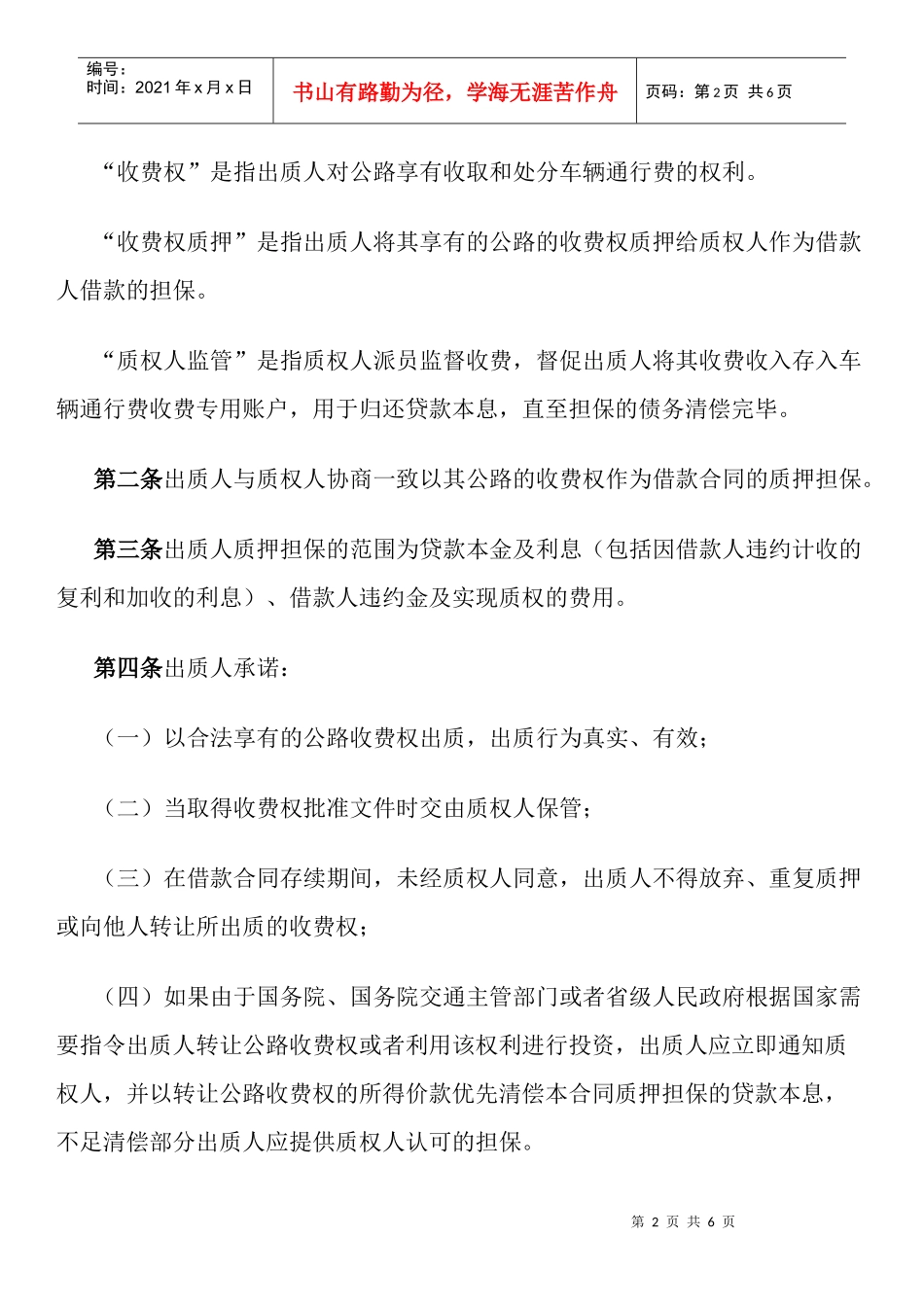 公路收费权质押合同_第2页