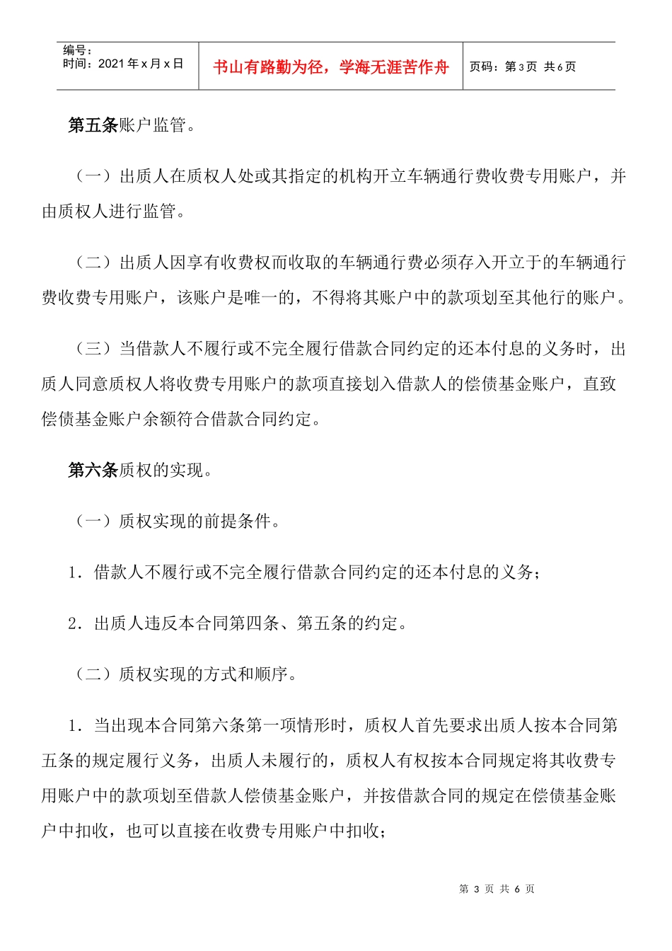 公路收费权质押合同_第3页