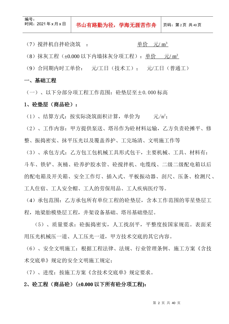 建筑工程劳务分包合同_第2页