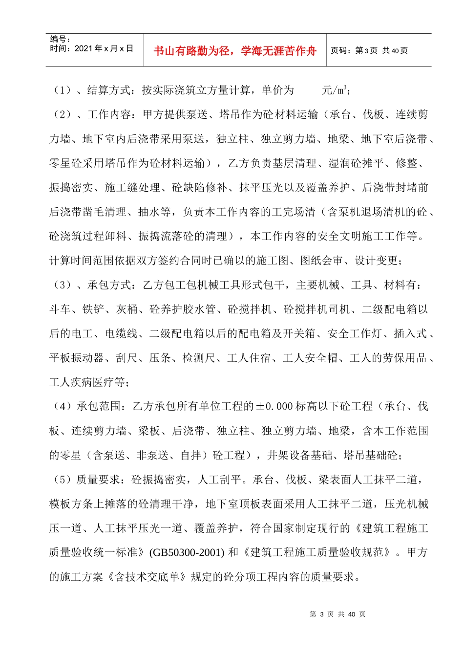 建筑工程劳务分包合同_第3页