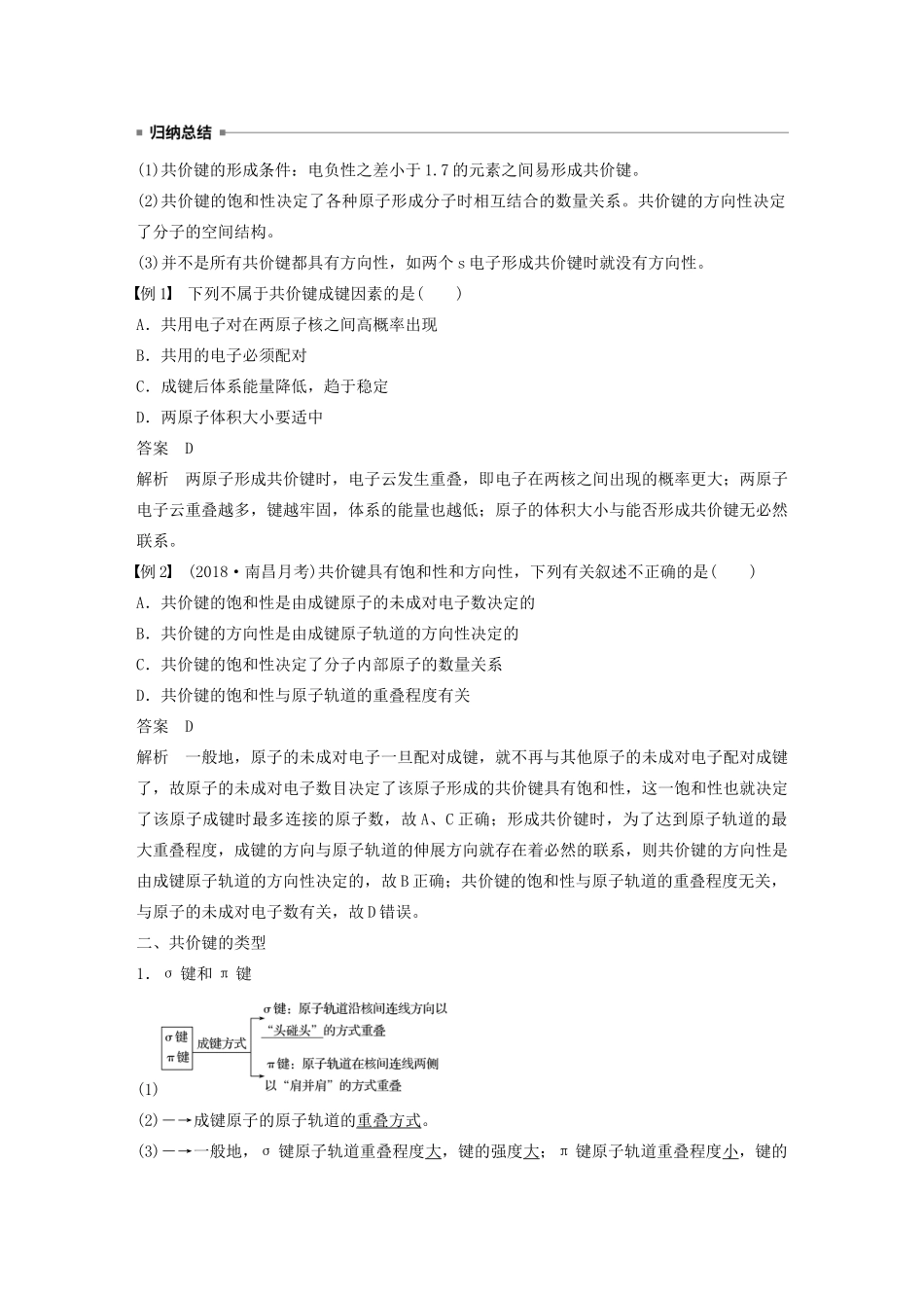 高中化学 专题3 第3单元 共价键 原子晶体 第1课时 共价键的形成及类型教案 苏教版选修3-苏教版高中选修3化学教案_第2页