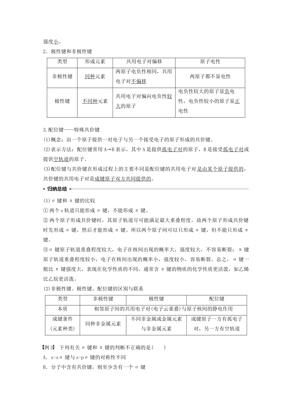 高中化学 专题3 第3单元 共价键 原子晶体 第1课时 共价键的形成及类型教案 苏教版选修3-苏教版高中选修3化学教案_第3页