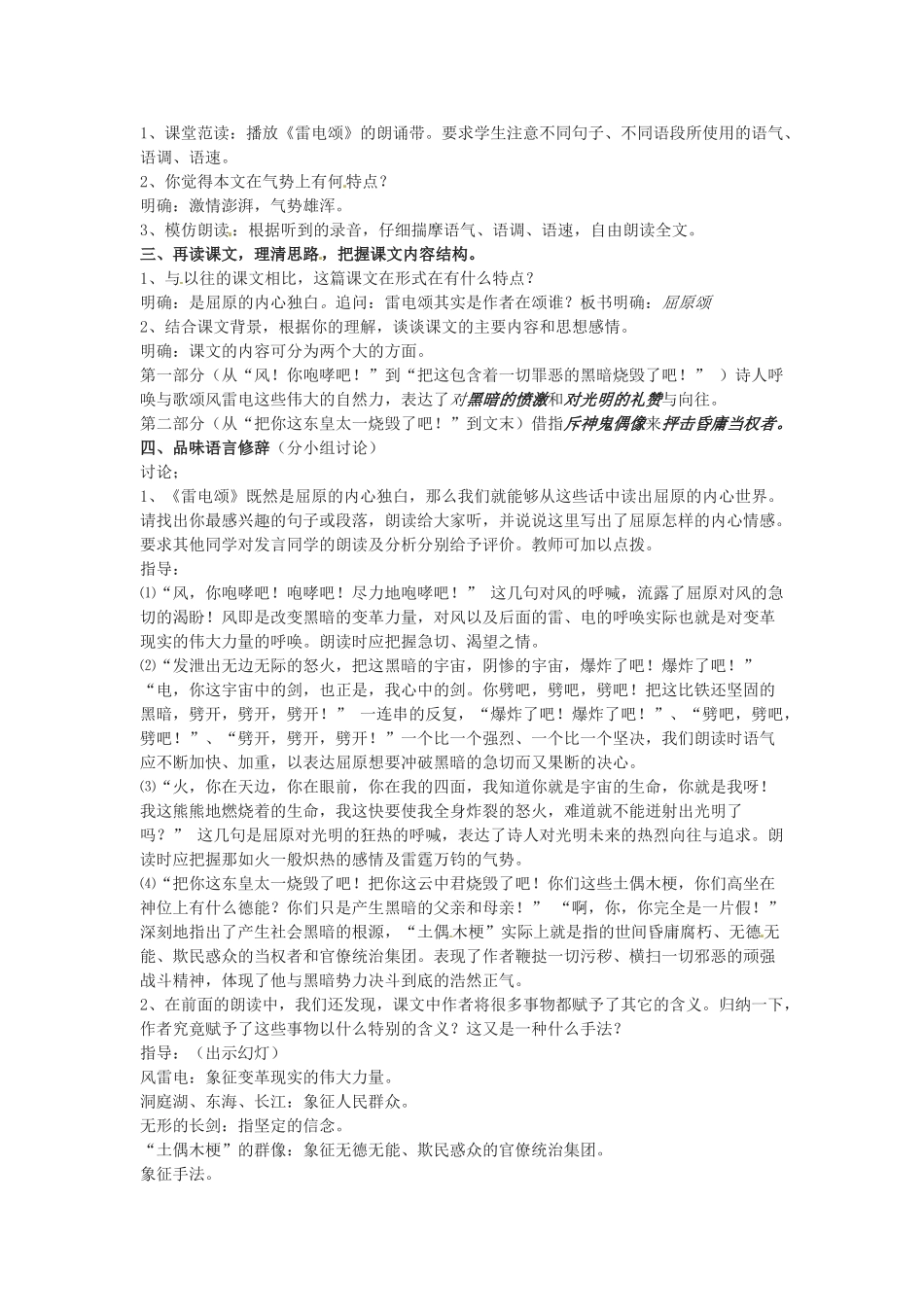 八年级语文下册《雷电颂》教案5人教版_第2页