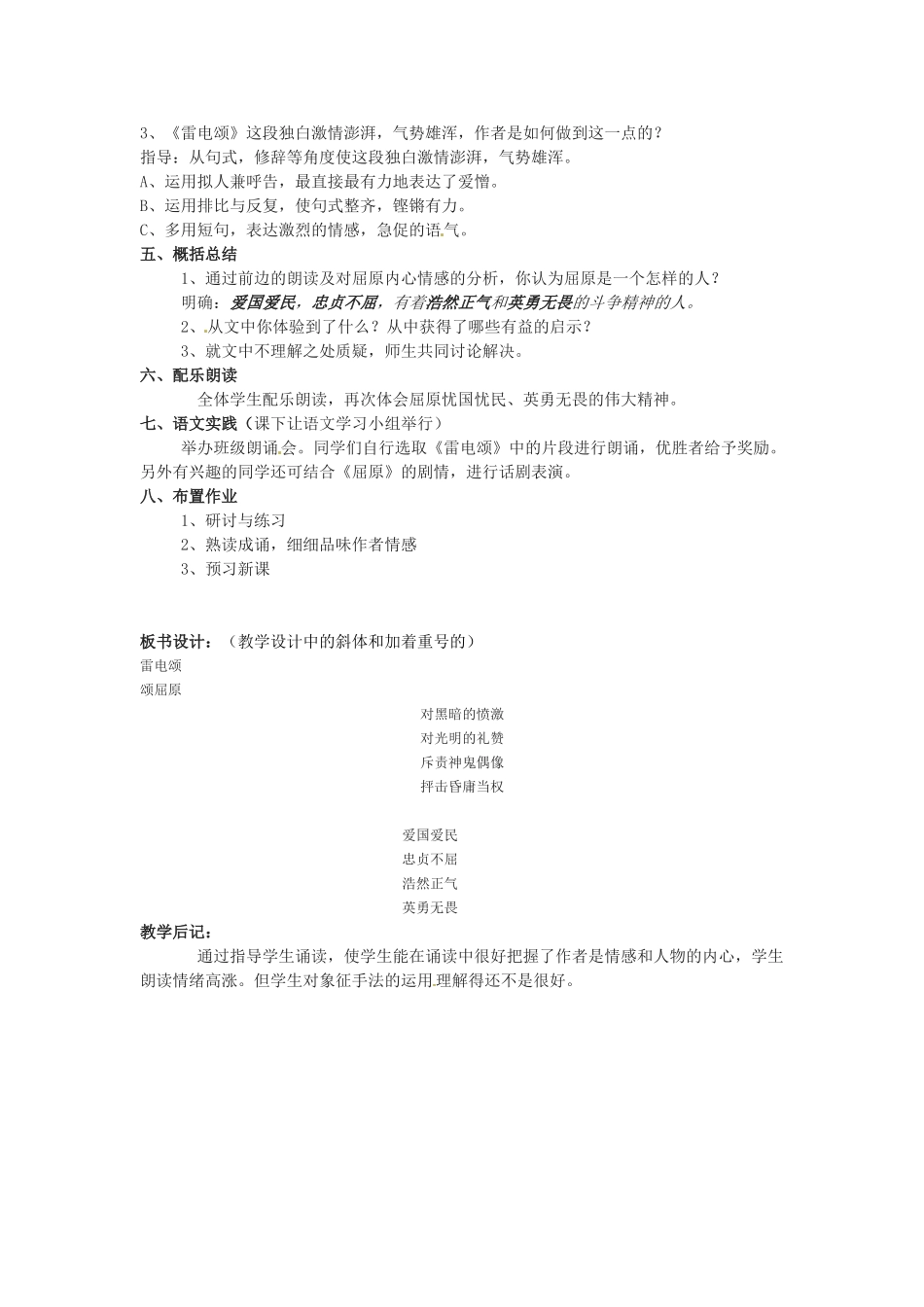 八年级语文下册《雷电颂》教案5人教版_第3页