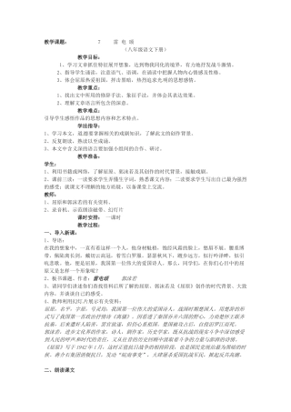 八年级语文下册《雷电颂》教案5人教版