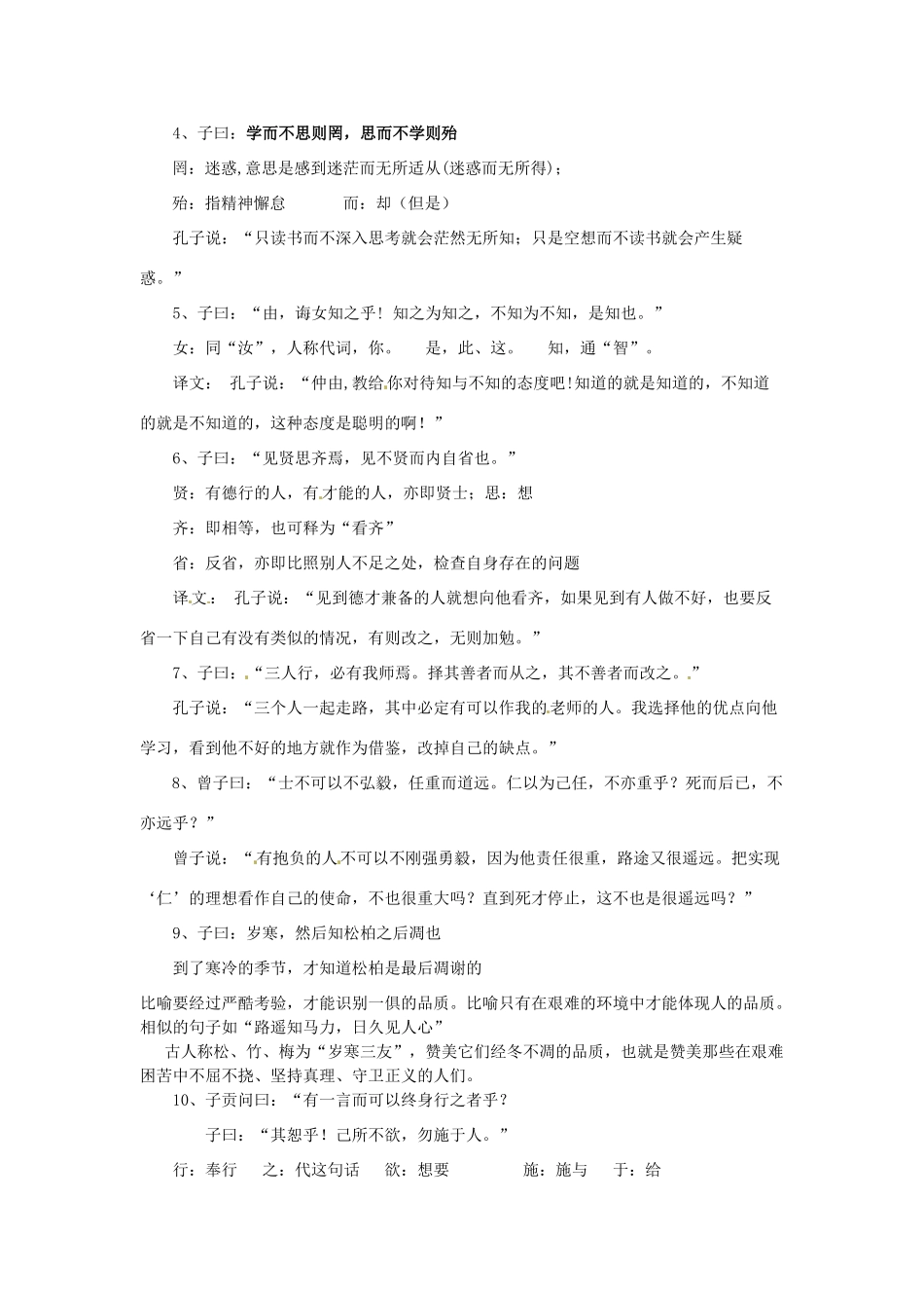 安徽省灵璧中学七年级语文上册 10《论语》十则（第二课时）教案 新人教版_第2页