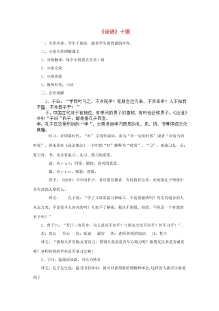安徽省灵璧中学七年级语文上册 10《论语》十则（第二课时）教案 新人教版