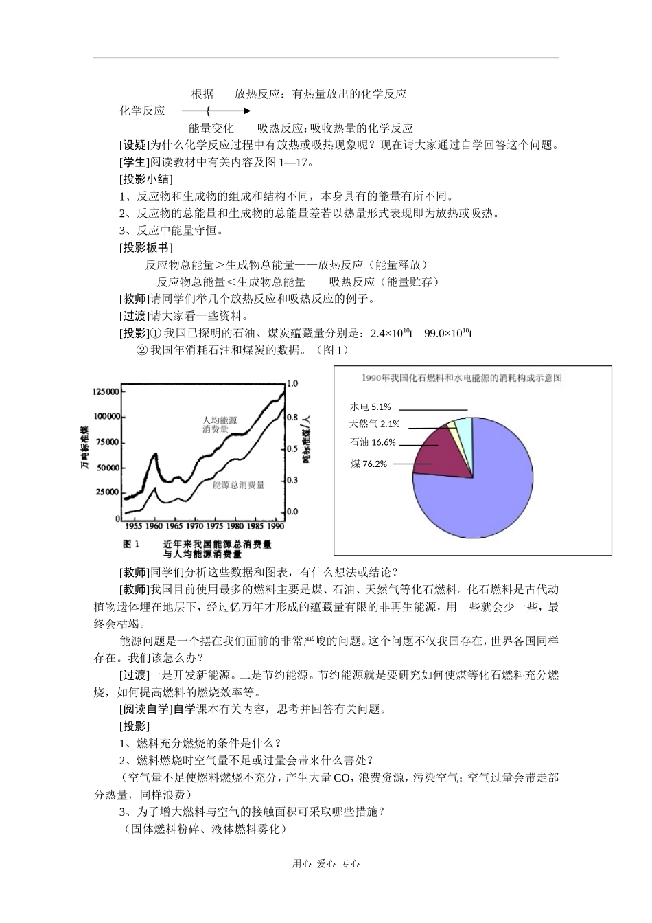高中化学：3.4《化学反应中的能量变化》教案（旧人教版选修）_第2页