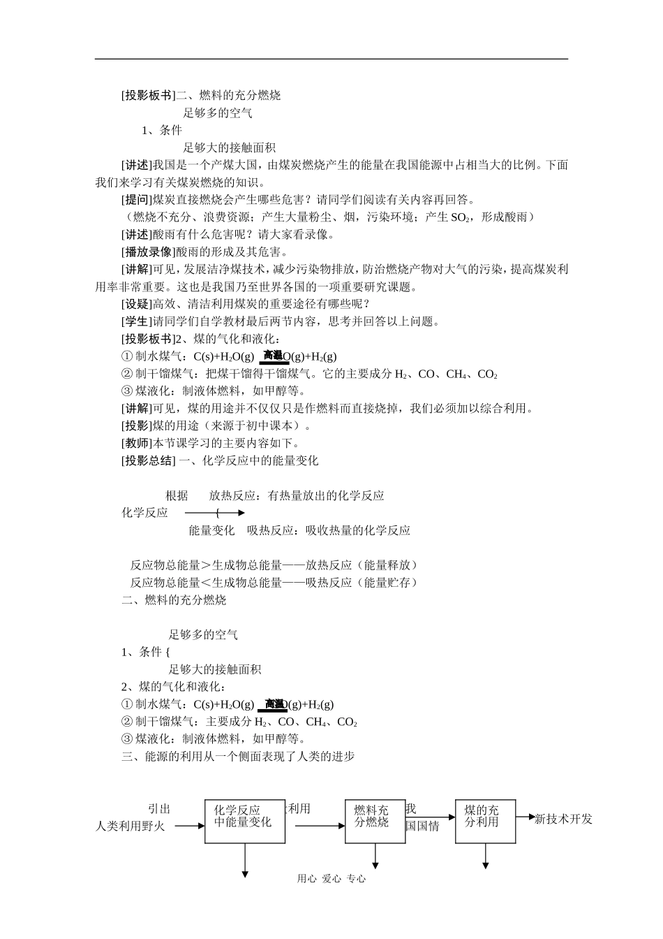 高中化学：3.4《化学反应中的能量变化》教案（旧人教版选修）_第3页