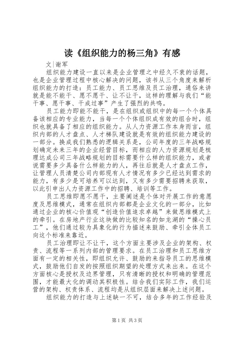 读《组织能力的杨三角》有感_第1页