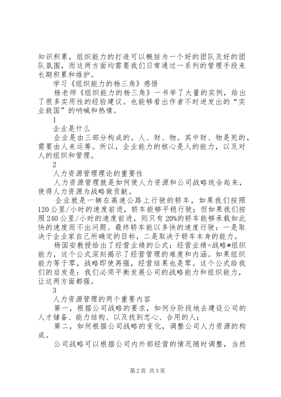 读《组织能力的杨三角》有感_第2页
