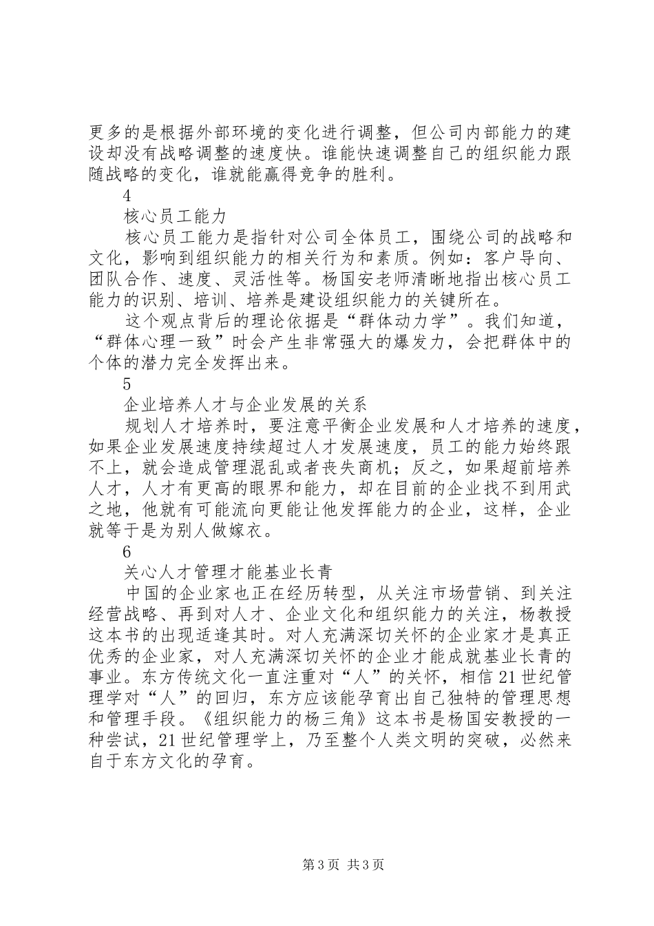读《组织能力的杨三角》有感_第3页