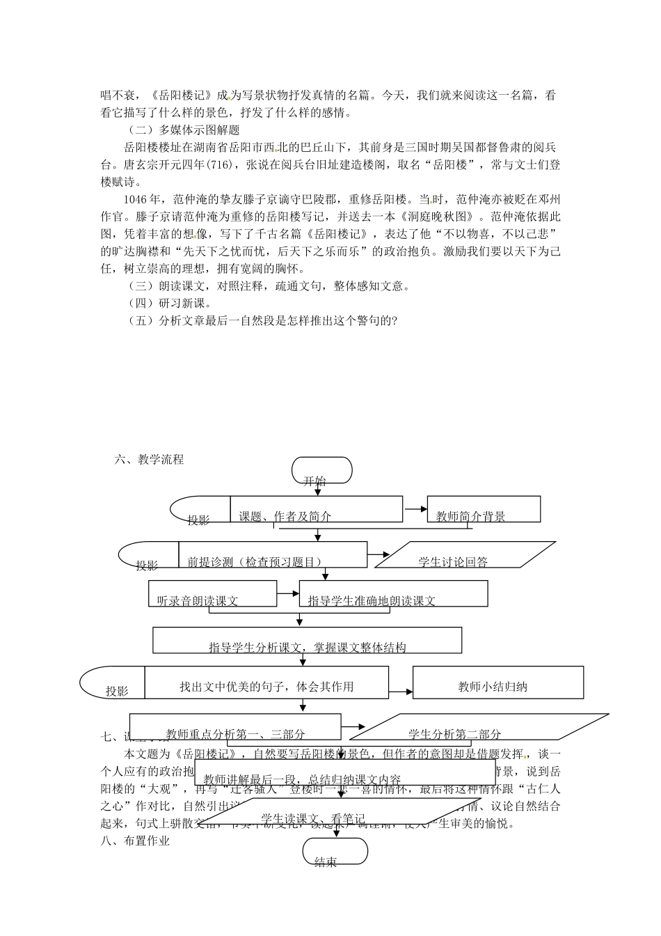 安徽省灵璧中学八年级语文下册 27 岳阳楼记教案 新人教版_第2页