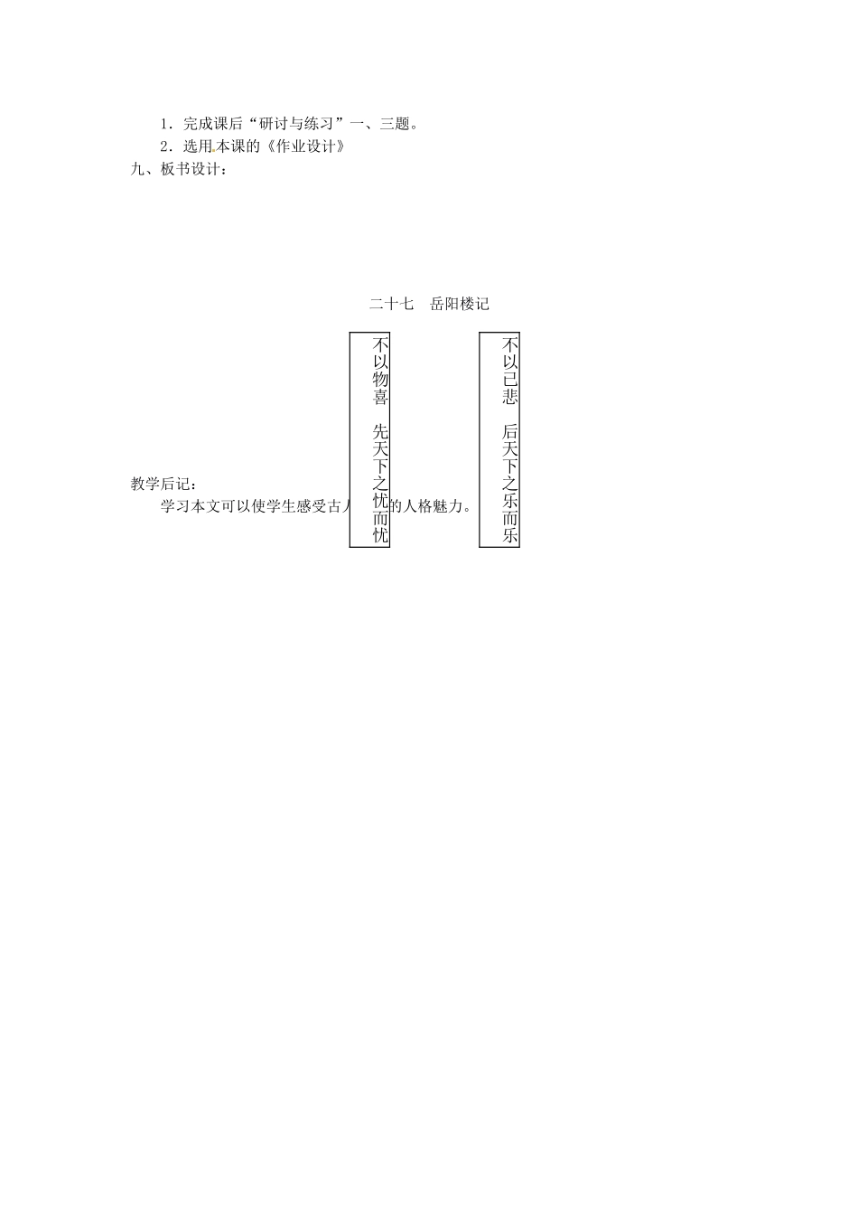 安徽省灵璧中学八年级语文下册 27 岳阳楼记教案 新人教版_第3页