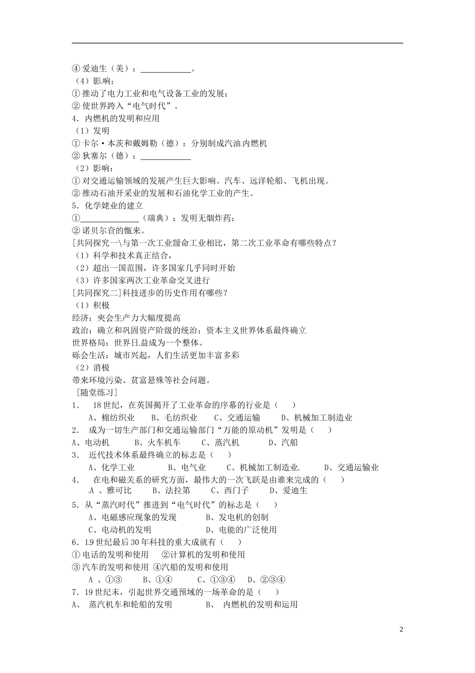 高中历史 人类文明的引擎复习教案 人民版选修1-人民版高一选修1历史教案_第2页