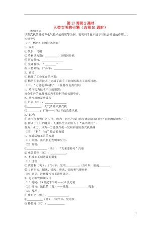 高中历史 人类文明的引擎复习教案 人民版选修1-人民版高一选修1历史教案