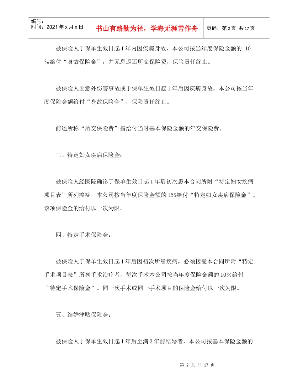 人寿保险合同条款1_第2页