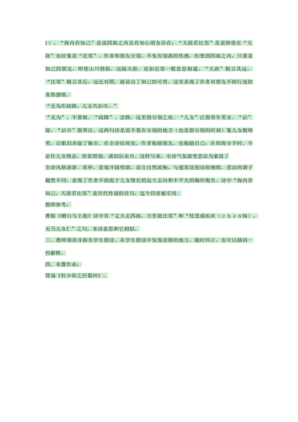 （秋季版）七年级语文上册 第25课《送杜少府之任蜀州》教案 语文版-语文版初中七年级上册语文教案_第3页