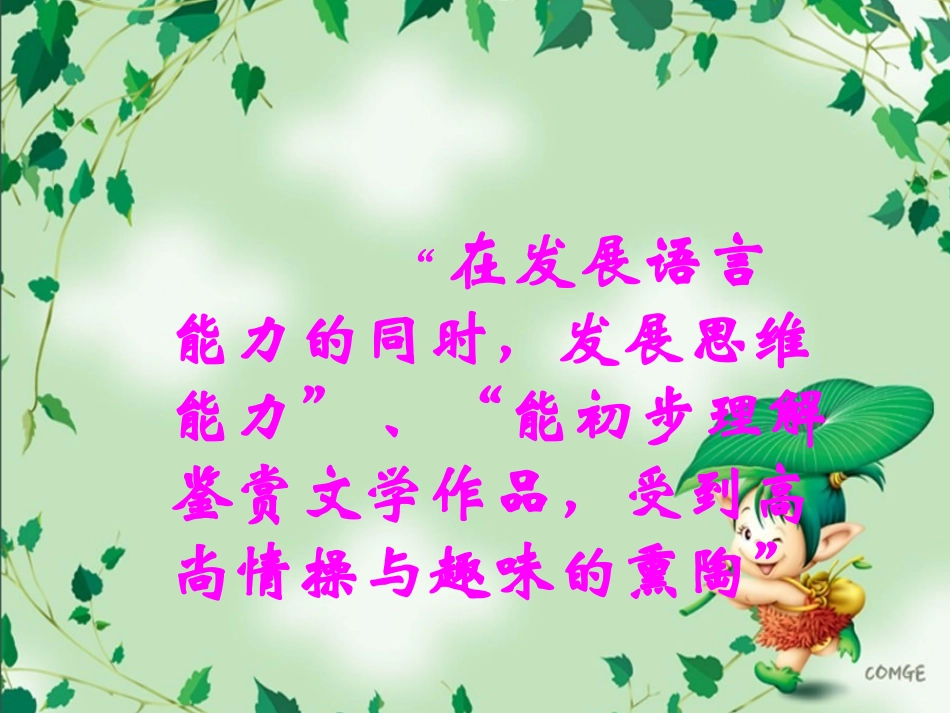 《藤野先生》（说课）_第3页