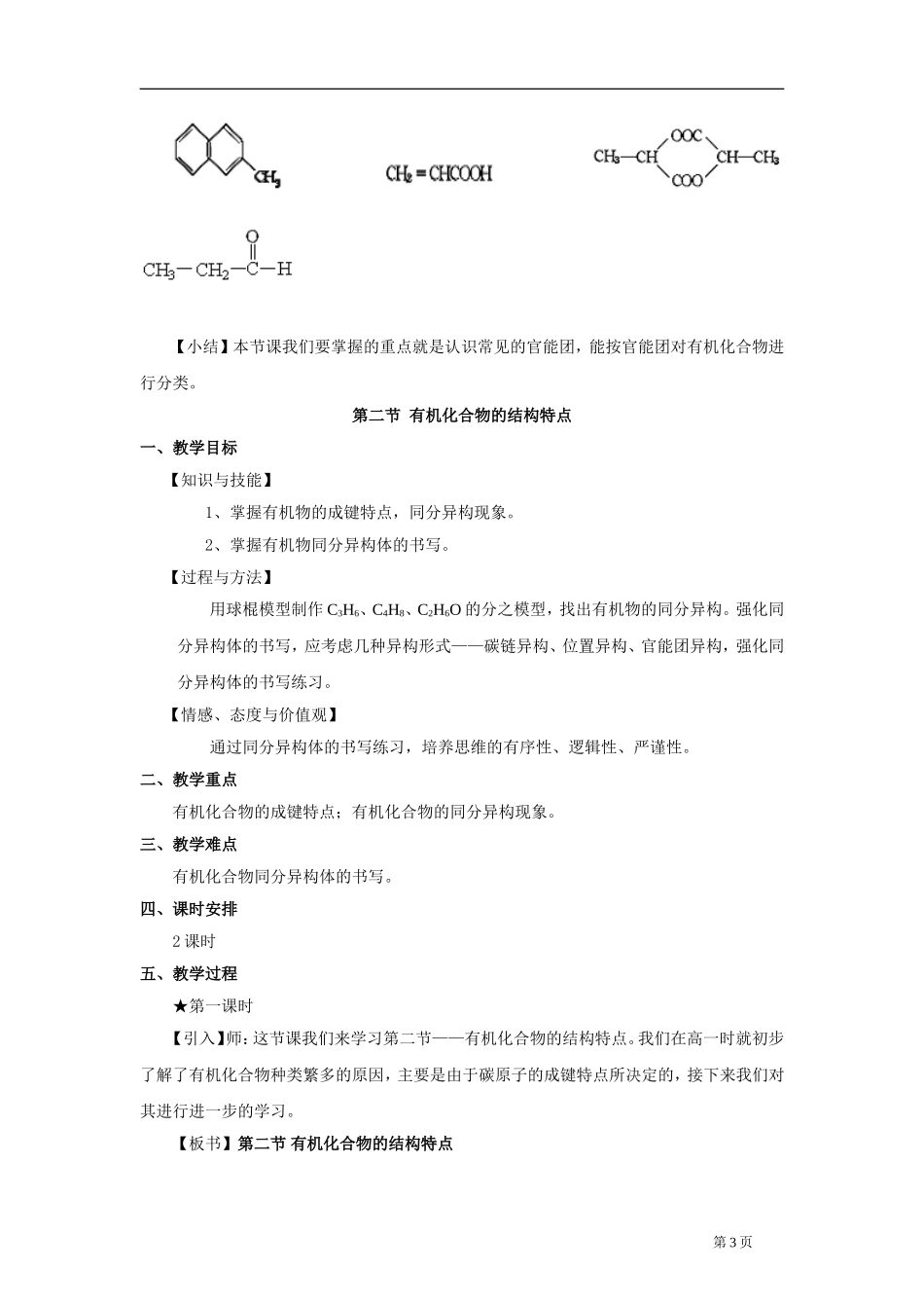 第一章 认识有机化合物（全章教案）_第3页