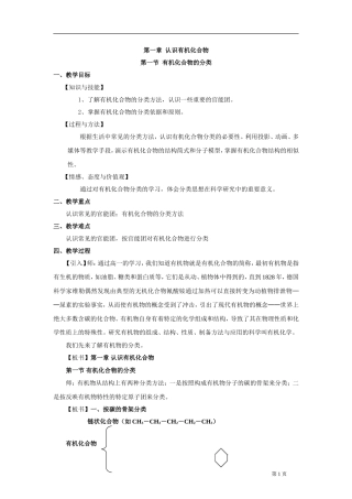 第一章 认识有机化合物（全章教案）