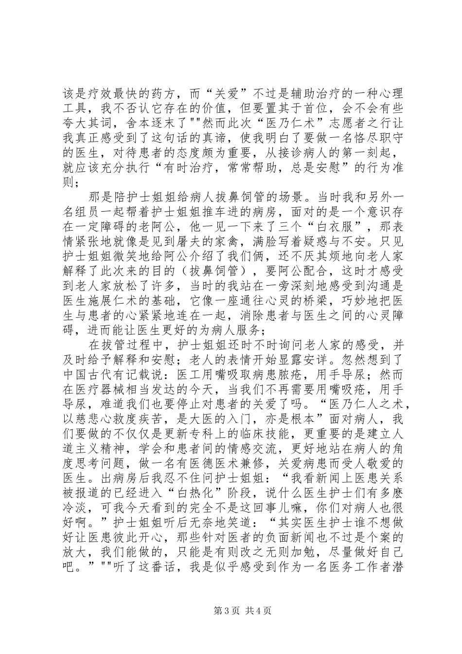 “医乃仁术”个人心得_第3页