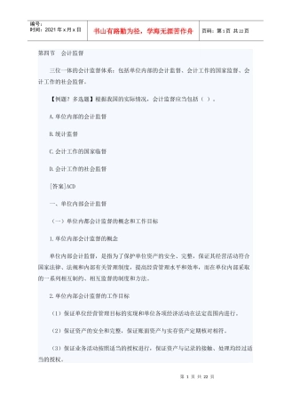 XXXX年山东会计从业考试财经法规笔记串讲05