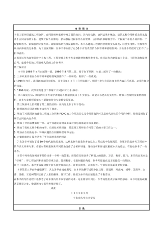 建筑工程合同、合同管理和索赔管理（DOC 300页）