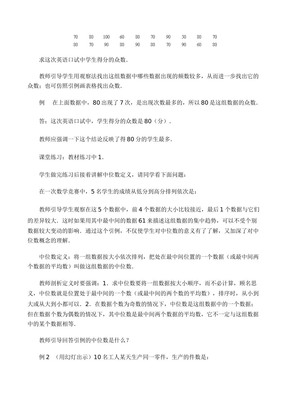 苏科版八年级数学上册众数与中位数教案_第3页