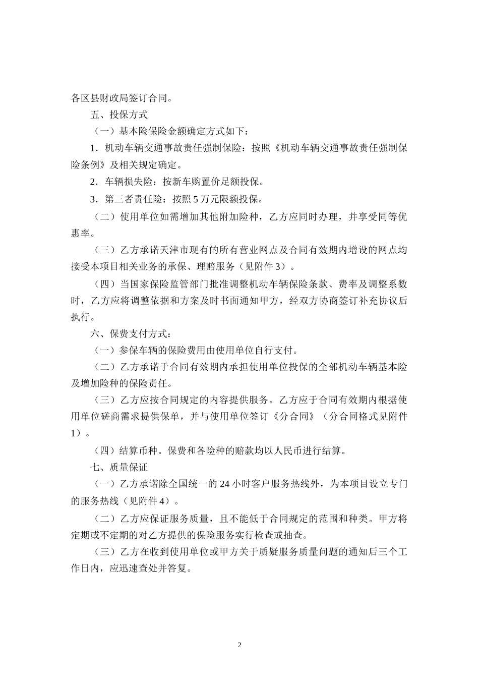 总合同-人保_第2页