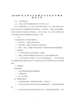 总合同-人保