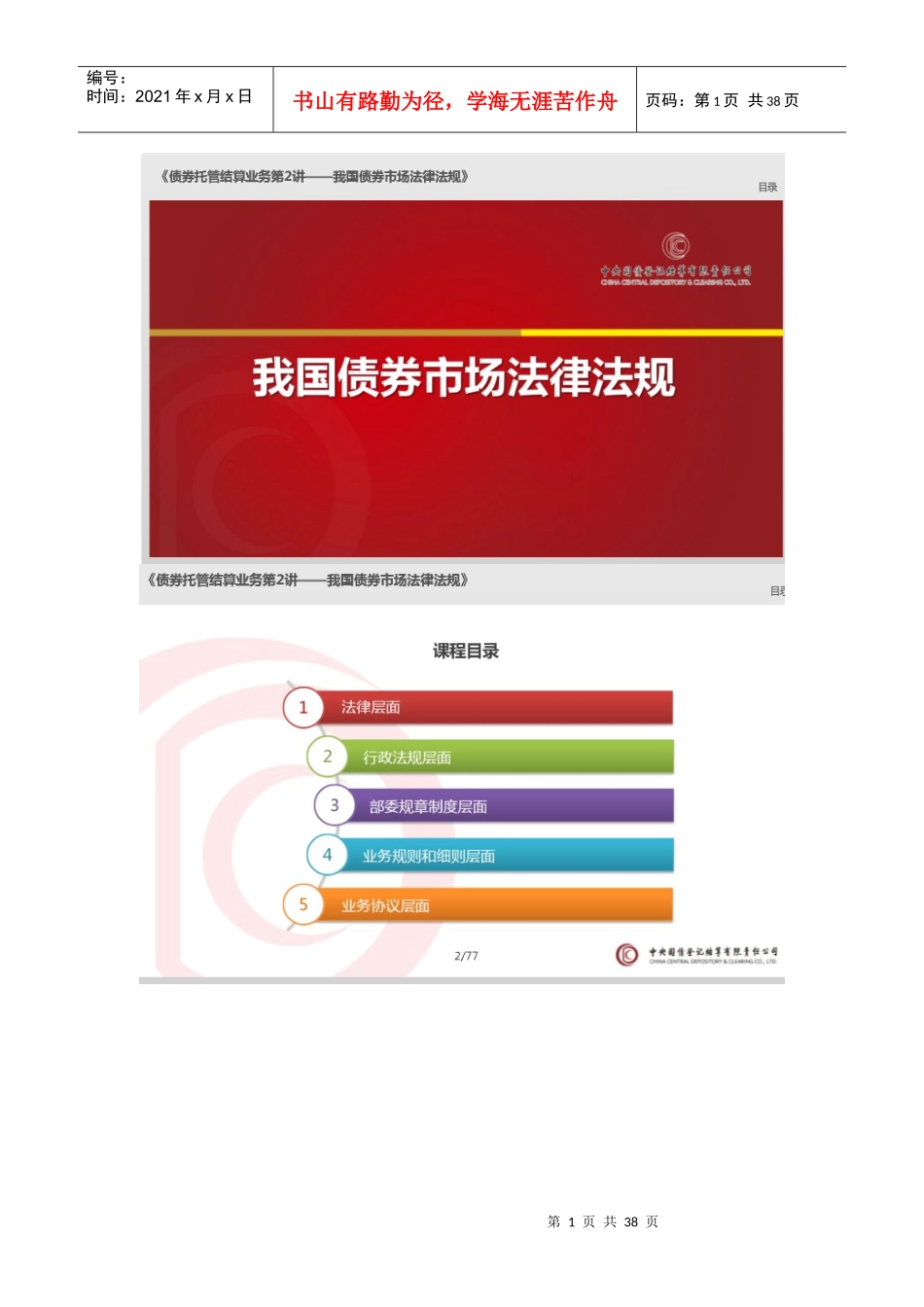第二讲我国债券市场法律法规_第1页