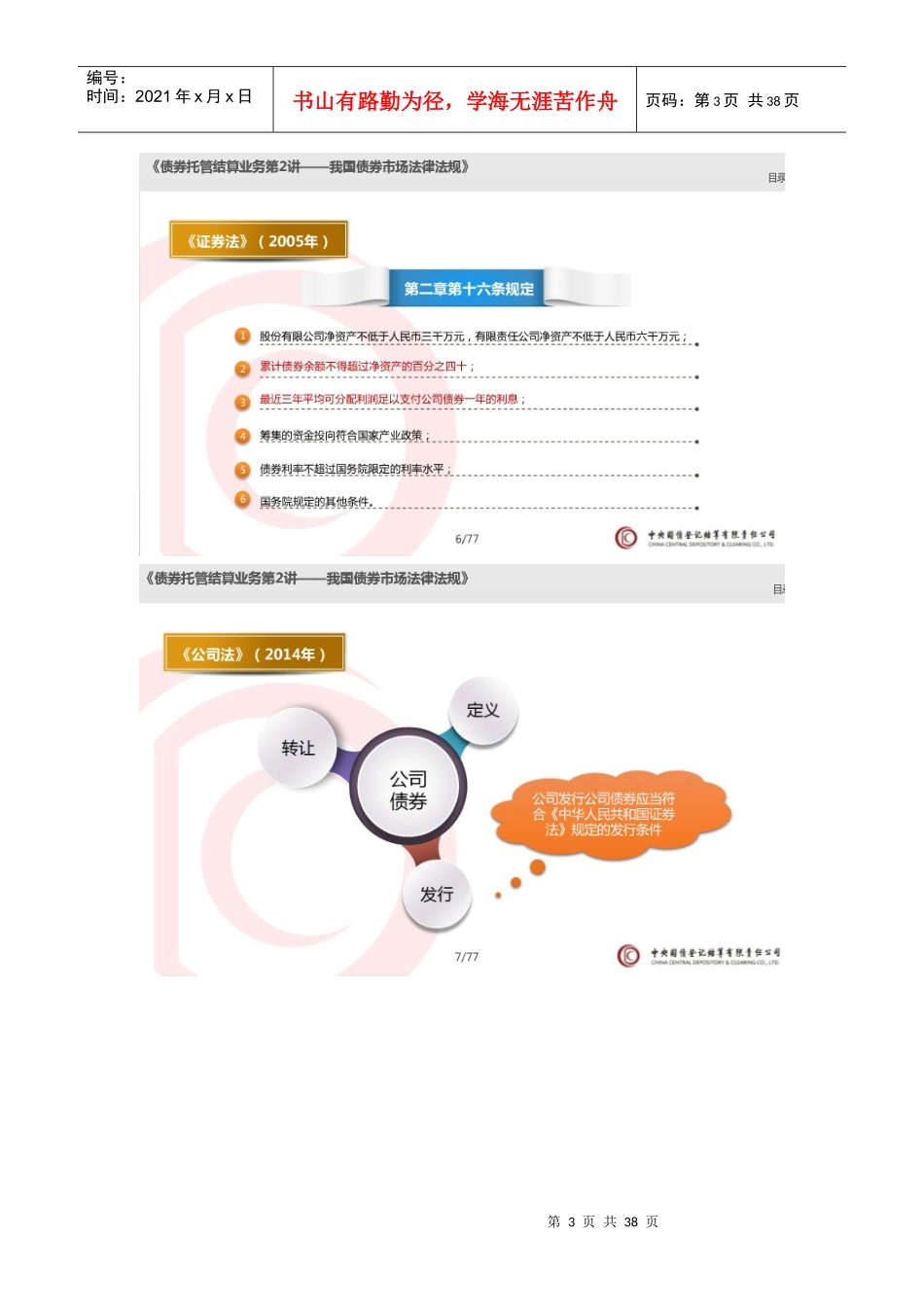 第二讲我国债券市场法律法规_第3页