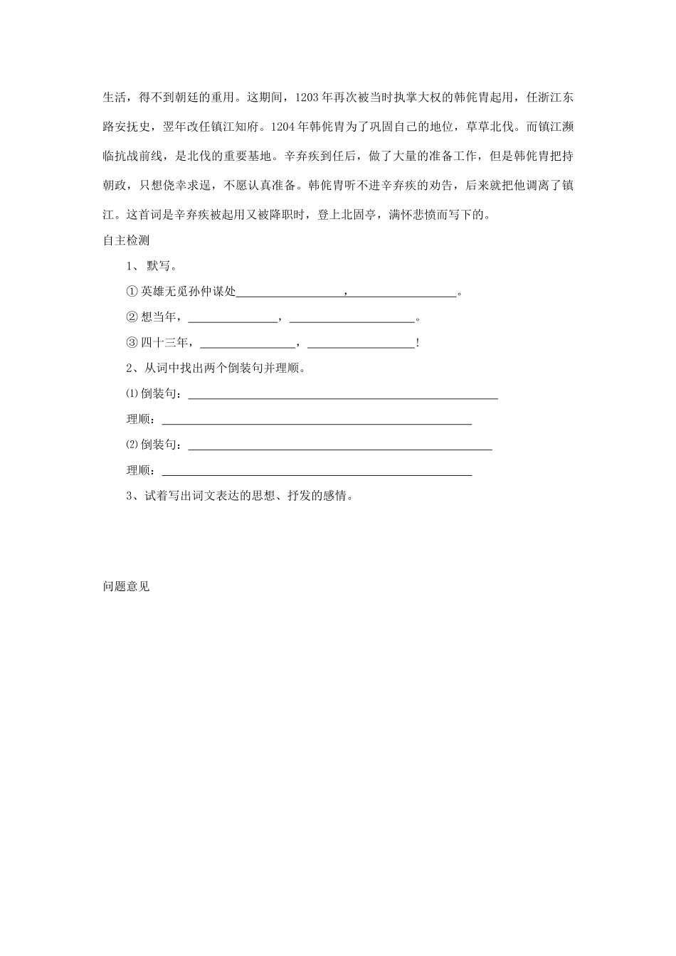 高中语文 6 辛弃疾词两首（第2课时）预习案 新人教版必修4-新人教版高一必修4语文教案_第2页
